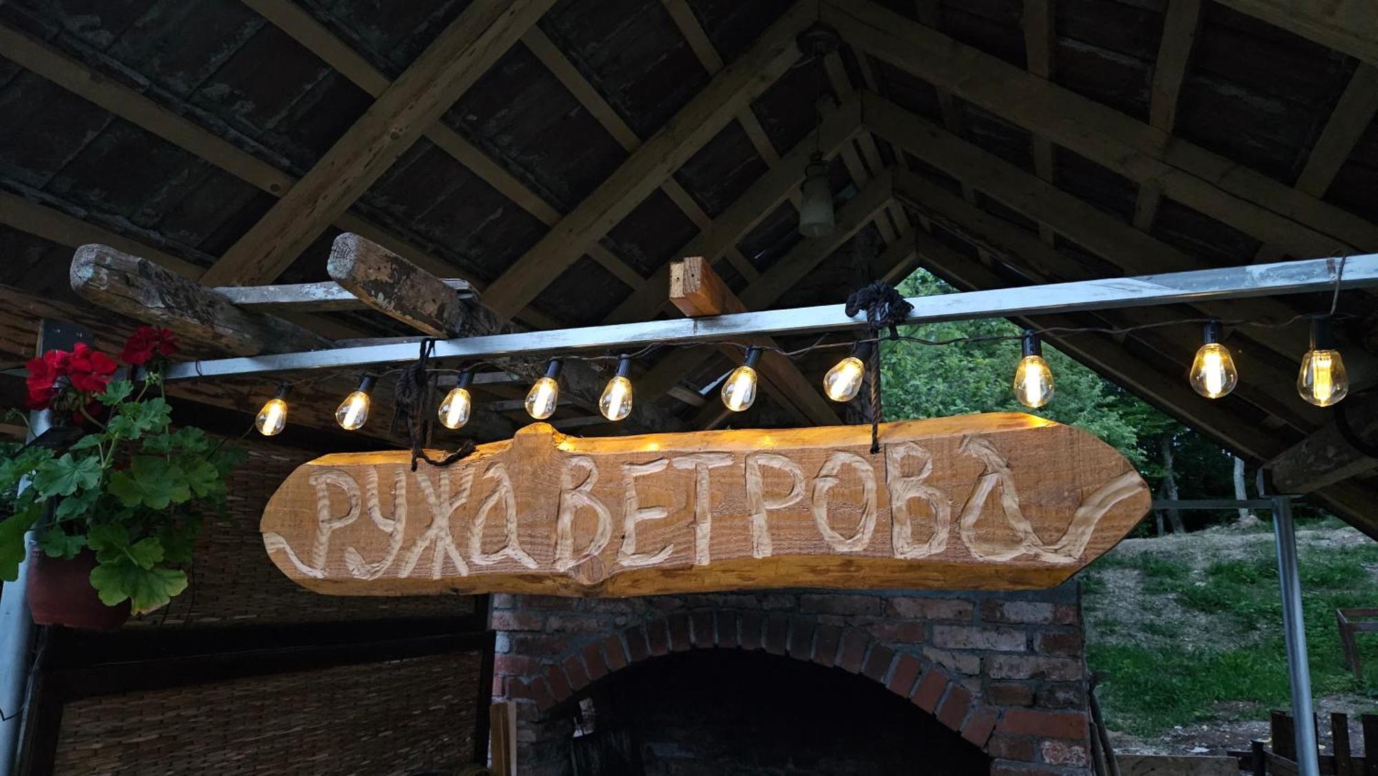 度假居 Ruza Vetrova Kušići